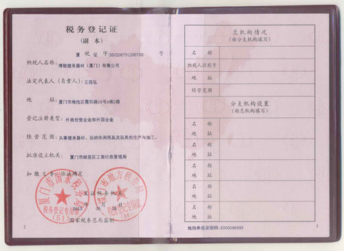 南沙明旺税务登记证